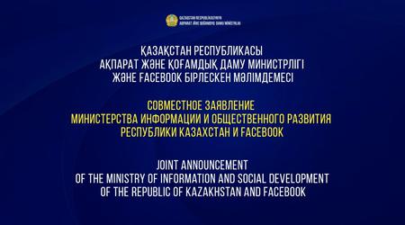 Le Kazakhstan affirme, Facebook dément : qu'advient-il de "l'accès direct" des autorités au système de filtrage du contenu du réseau social ?