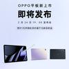 Les prix des OPPO Pad dévoilés-8