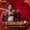 Le mystère de Yakuza Wars est résolu : des bannières publicitaires mettant en scène des personnages de la franchise Like a Dragon ont été trouvées en ligne.-10 Le mystère de Yakuza Wars est résolu : des bannières publicitaires mettant en scène des personnages de la franchise Like a Dragon ont été trouvées en ligne.-10