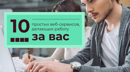 10 services web simples qui font le travail à votre place