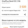 Test du Oneplus Nord CE 2 5G : un smartphone bien garni pour 350 €-66 Test du Oneplus Nord CE 2 5G : un smartphone bien garni pour 350 €-66