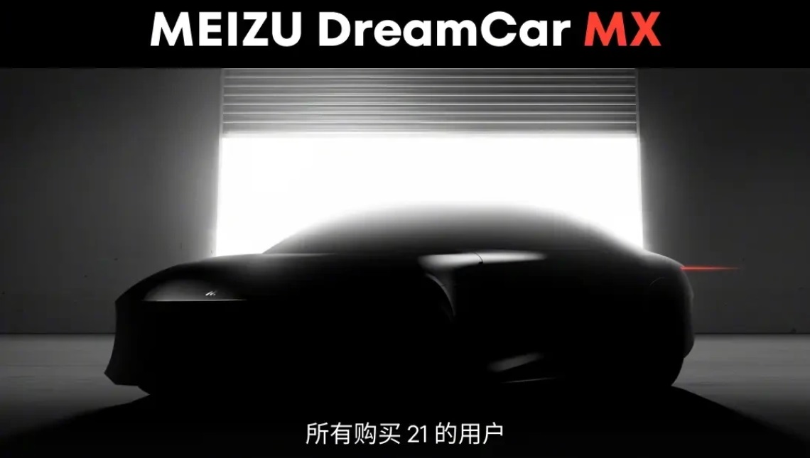 Meizu annonce son premier véhicule DreamCar MX Meizu annonce son premier véhicule DreamCar MX