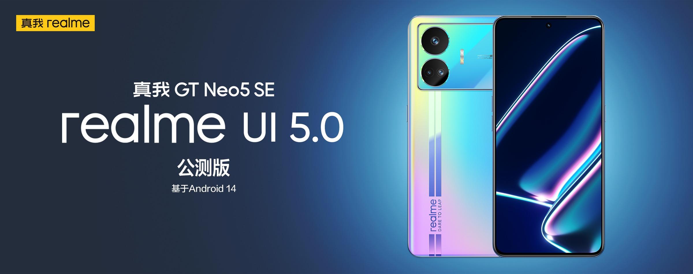 Le realme GT Neo 5 SE a reçu une version bêta de realme UI 5.0 basée sur Android 14. Le realme GT Neo 5 SE a reçu une version bêta de realme UI 5.0 basée sur Android 14.