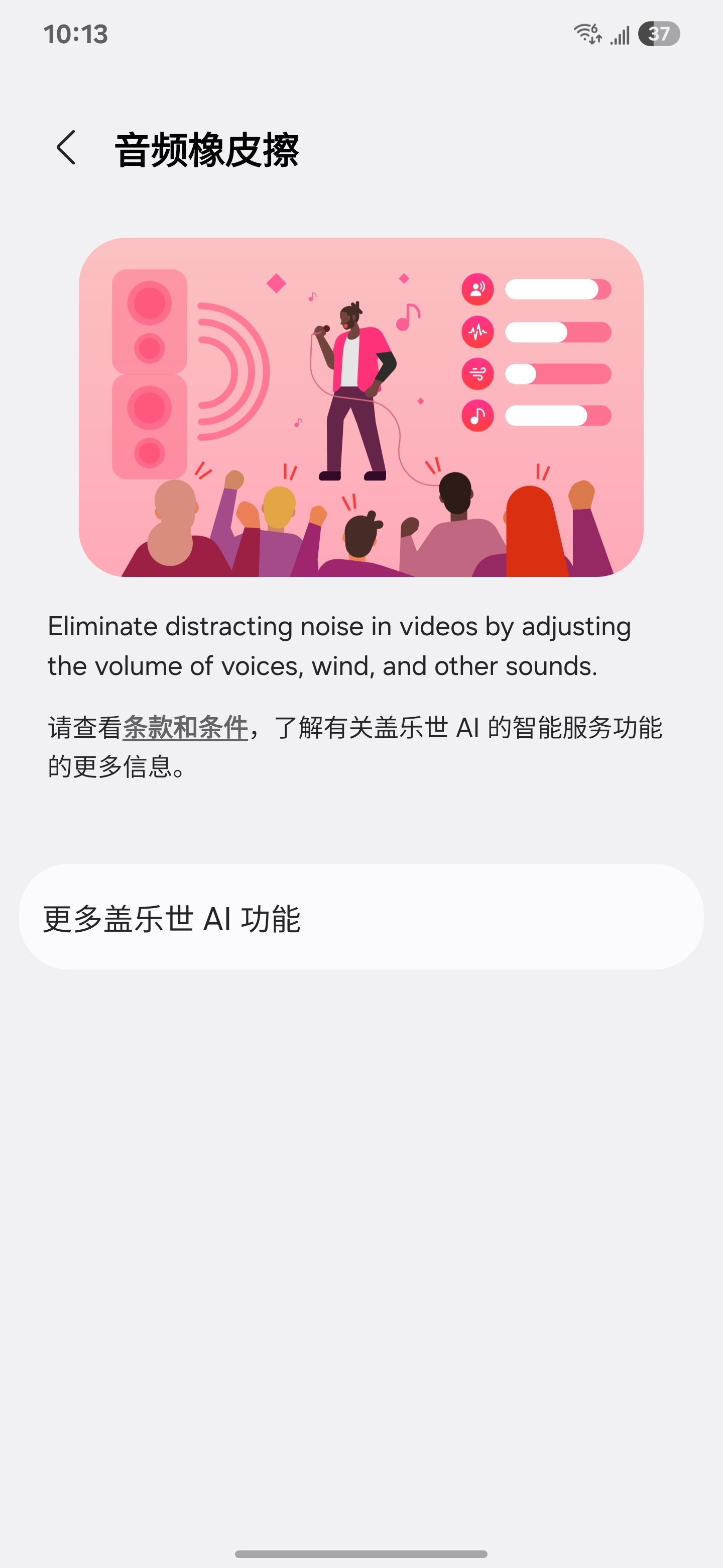 Fonction Galaxy AI Audio Eraser Capture d'écran décrivant la nouvelle fonction Galaxy AI Audio Eraser