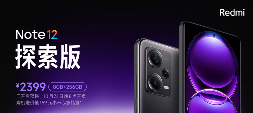 Le Redmi Note 12 Racing à 360 $ - le premier smartphone au monde doté d'une capacité de charge de 210 watts a été annoncé-3 Le Redmi Note 12 Racing à 360 $ - le premier smartphone au monde doté d'une capacité de charge de 210 watts a été annoncé-3