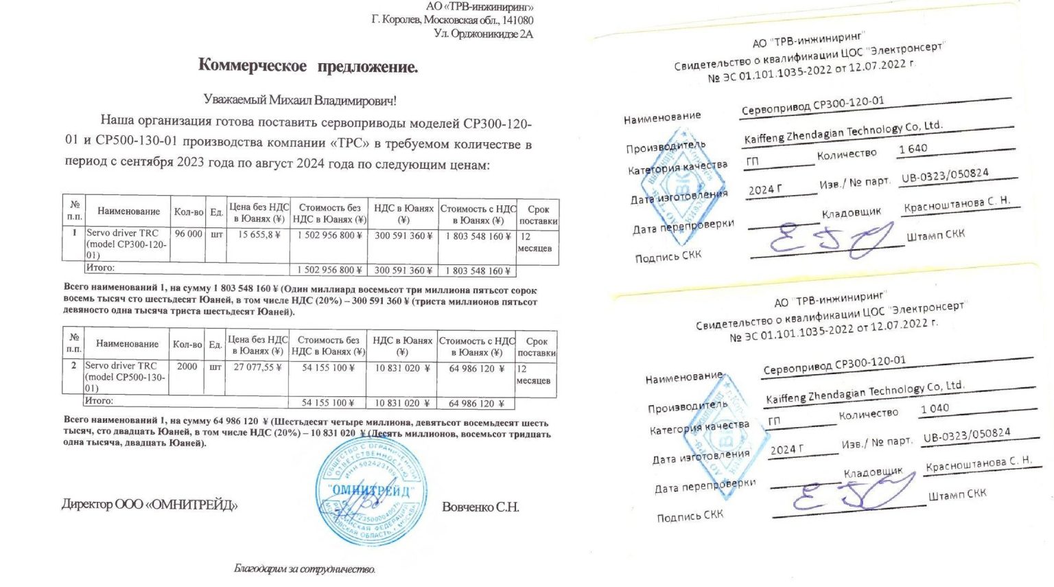 Confirmation du changement de nom de l'entreprise. Illustration : Vadym Labas