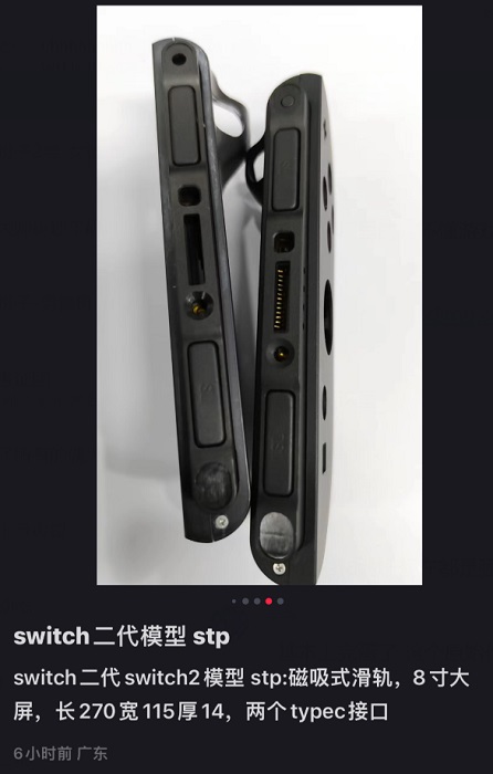La présentation est déjà inutile : un utilisateur chinois a fait fuiter des images détaillées de la console Nintendo Switch 2 et de ses spécifications-4 La présentation est déjà inutile : un utilisateur chinois a fait fuiter des images détaillées de la console Nintendo Switch 2 et de ses spécifications-4