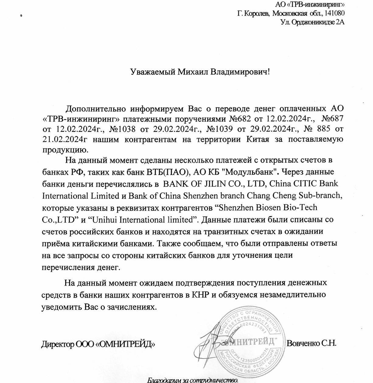 Document confirmant le paiement des marchandises. Illustration : Vadym Labas