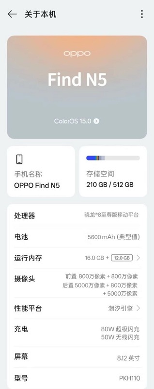 Les spécifications de l'Oppo Find N5 sur les réseaux sociaux chinois Les spécifications de l'Oppo Find N5 sur les réseaux sociaux chinois