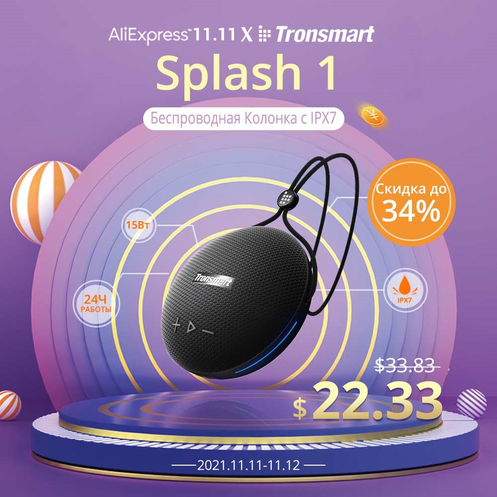 Tronsmart Super Sale sur Aliexpress-4 Tronsmart Super Sale sur Aliexpress-4