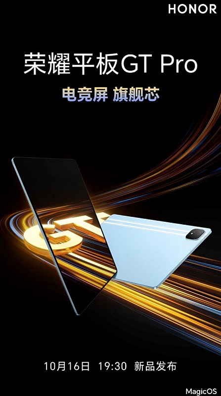Honor dévoilera cette semaine une nouvelle tablette de jeu GT Pro dotée d'un grand écran OLED, d'un processeur Snapdragon et d'un système audio avancé.-2 Honor dévoilera cette semaine une nouvelle tablette de jeu GT Pro dotée d'un grand écran OLED, d'un processeur Snapdragon et d'un système audio avancé.-2