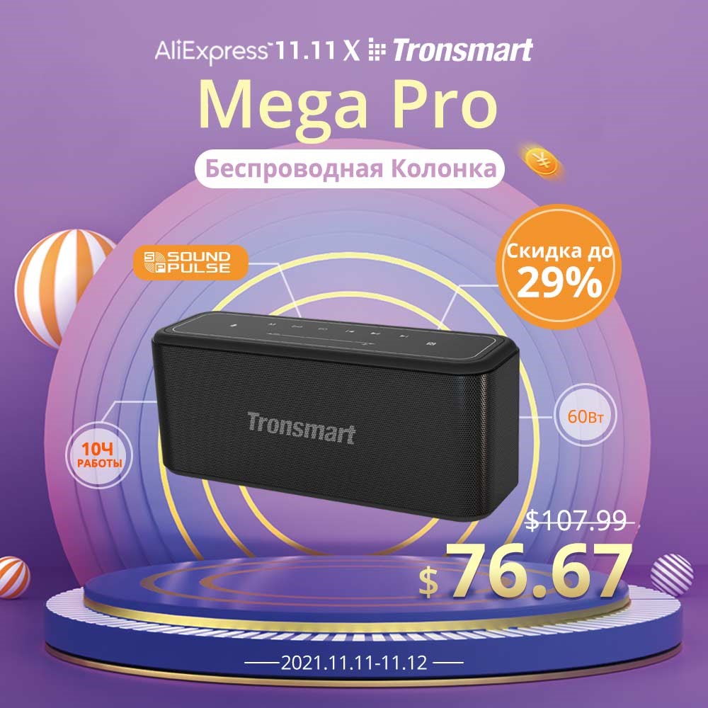 Tronsmart Super Sale sur Aliexpress-5 Tronsmart Super Sale sur Aliexpress-5
