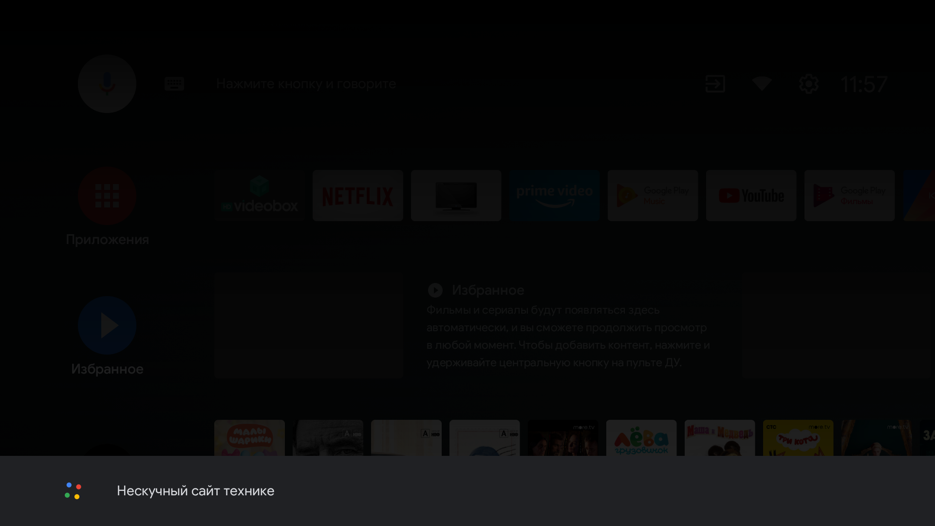 Test de la TV Android KIVI 43U710KB : le meilleur téléviseur à moins de 10 000 UAH-17 Test de la TV Android KIVI 43U710KB : le meilleur téléviseur à moins de 10 000 UAH-17