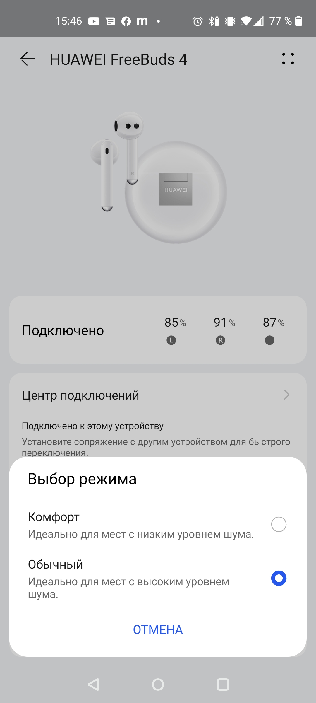 Un écouteur intra-auriculaire TWS à suppression active du bruit : test du Huawei Freebuds 4-25 Un écouteur intra-auriculaire TWS à suppression active du bruit : test du Huawei Freebuds 4-25