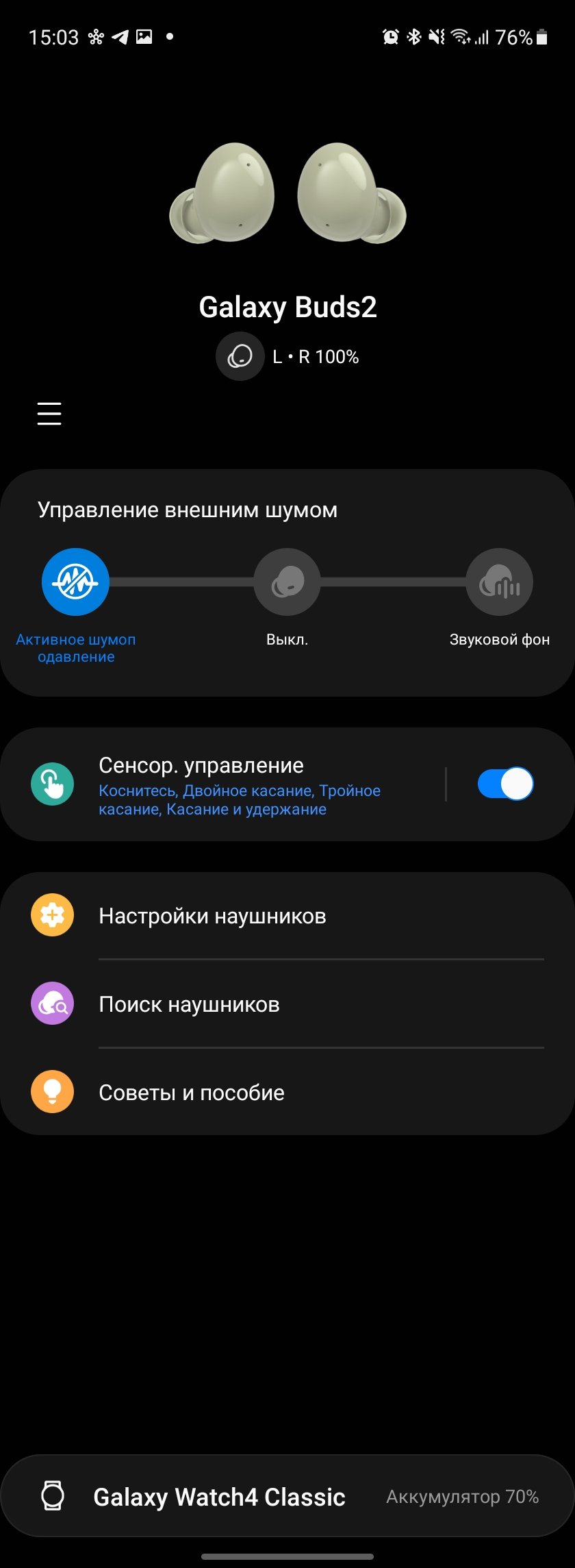 Critique du Samsung Galaxy Buds2: écouteurs miniatures TWS avec annulation active du bruit-17 Critique du Samsung Galaxy Buds2: écouteurs miniatures TWS avec annulation active du bruit-17