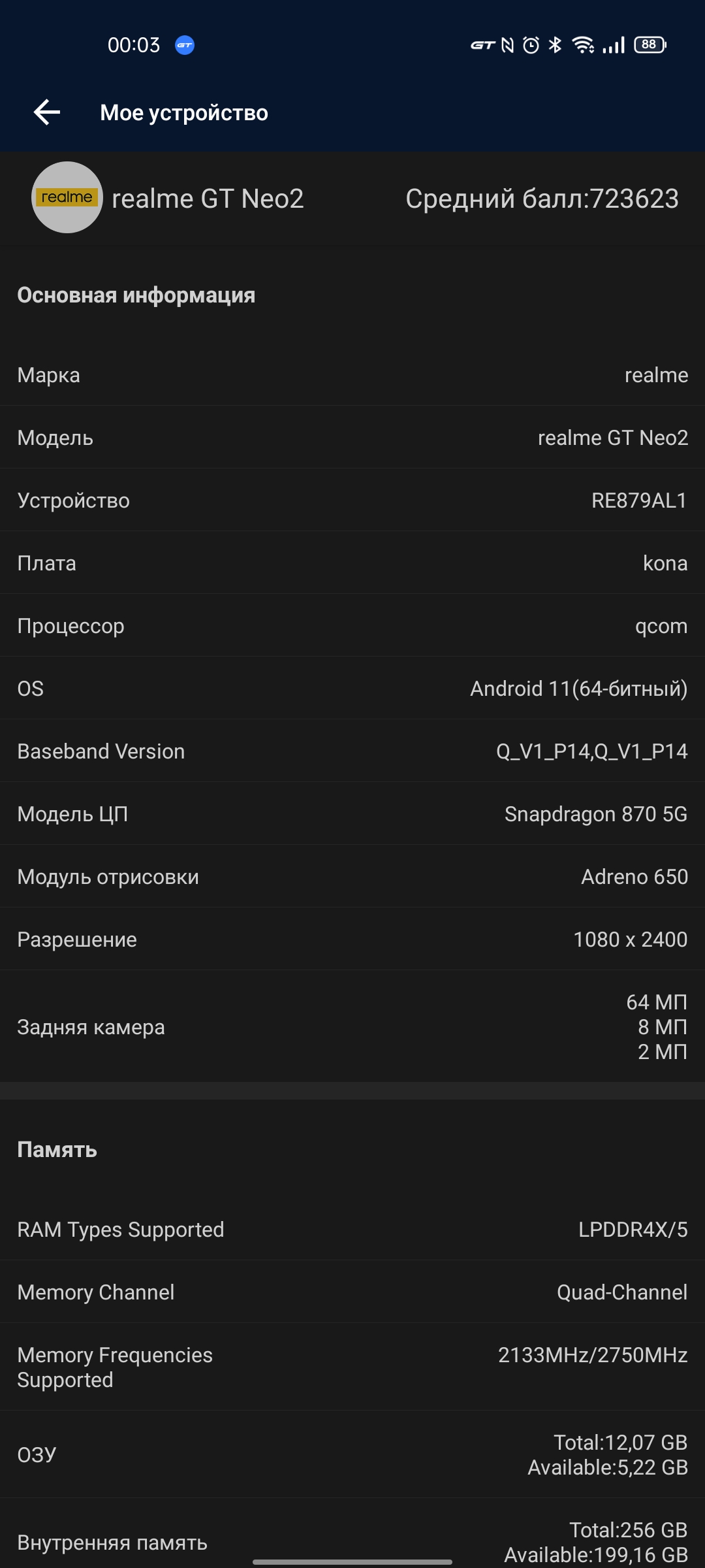 Test du realme GT Neo 2 : 40 minutes de charge pendant 2 jours-98 Test du realme GT Neo 2 : 40 minutes de charge pendant 2 jours-98