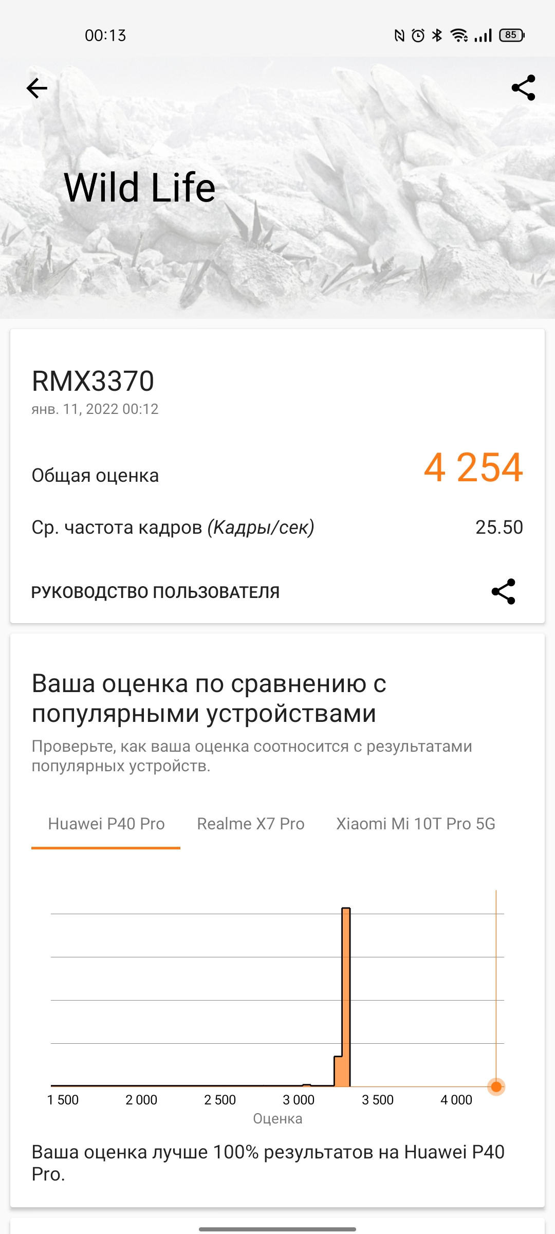 Test du realme GT Neo 2 : 40 minutes de charge pendant 2 jours-115 Test du realme GT Neo 2 : 40 minutes de charge pendant 2 jours-115