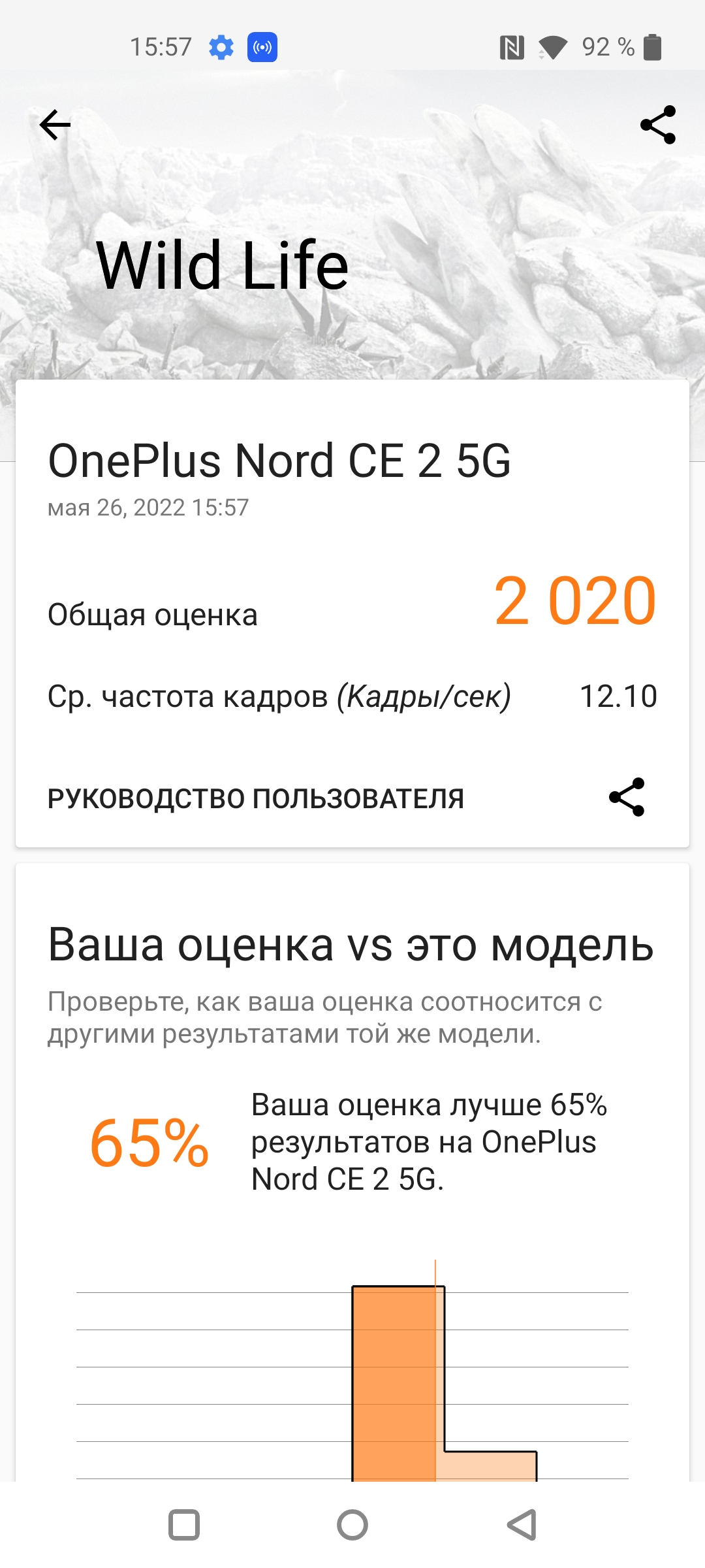 Test du Oneplus Nord CE 2 5G : un smartphone bien garni pour 350 €-48 Test du Oneplus Nord CE 2 5G : un smartphone bien garni pour 350 €-48