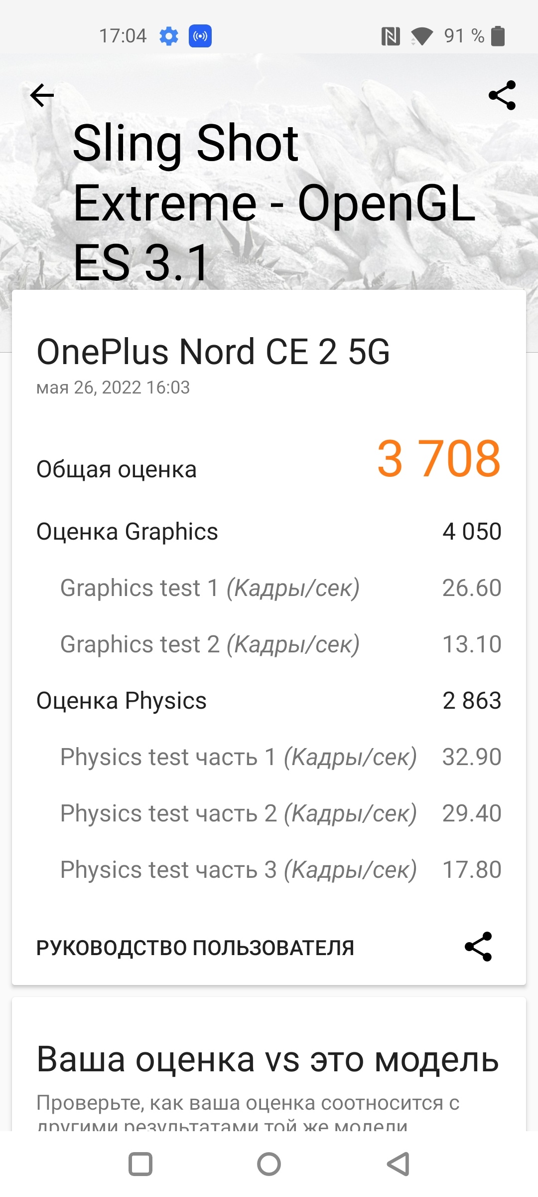 Test du Oneplus Nord CE 2 5G : un smartphone bien garni pour 350 €-51 Test du Oneplus Nord CE 2 5G : un smartphone bien garni pour 350 €-51