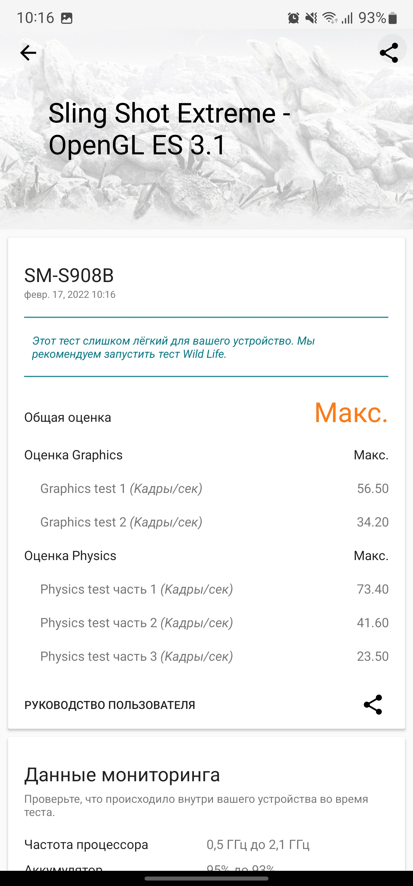 Test du Samsung Galaxy S22 Ultra : Une fusion de deux galaxies-88 Test du Samsung Galaxy S22 Ultra : Une fusion de deux galaxies-88
