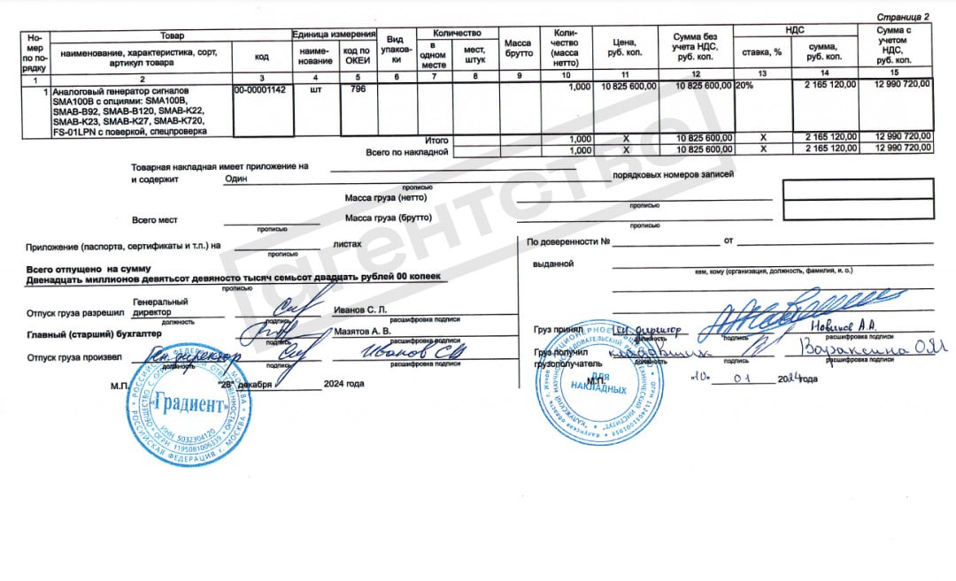 Documents confirmant l'achat de matériel. Illustration : "Agence" Documents confirmant l'achat de matériel. Illustration : "Agence"