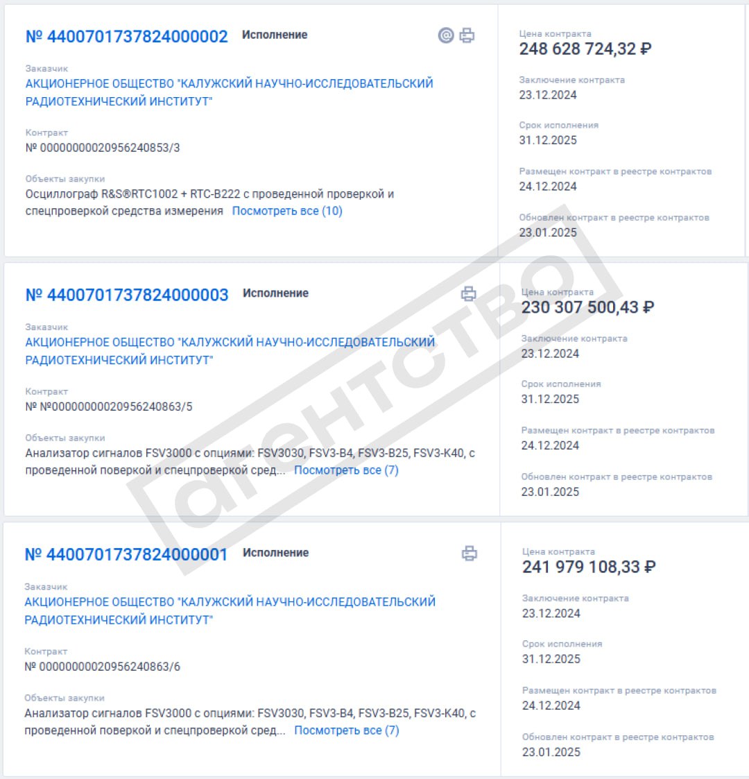 Documents confirmant l'achat de matériel. Illustration : "Agence" Documents confirmant l'achat de matériel. Illustration : "Agence"