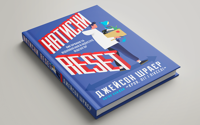 La connerie des entreprises dans les jeux : ce que Jason Schreier en dit dans son nouveau livre Press Reset en ukrainien-3 La connerie des entreprises dans les jeux : ce que Jason Schreier en dit dans son nouveau livre Press Reset en ukrainien-3
