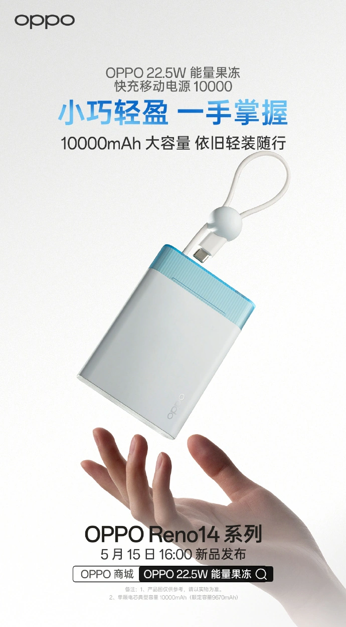 Caractéristiques de la Power Bank Oppo Energy Jelly Caractéristiques de la Power Bank Oppo Energy Jelly