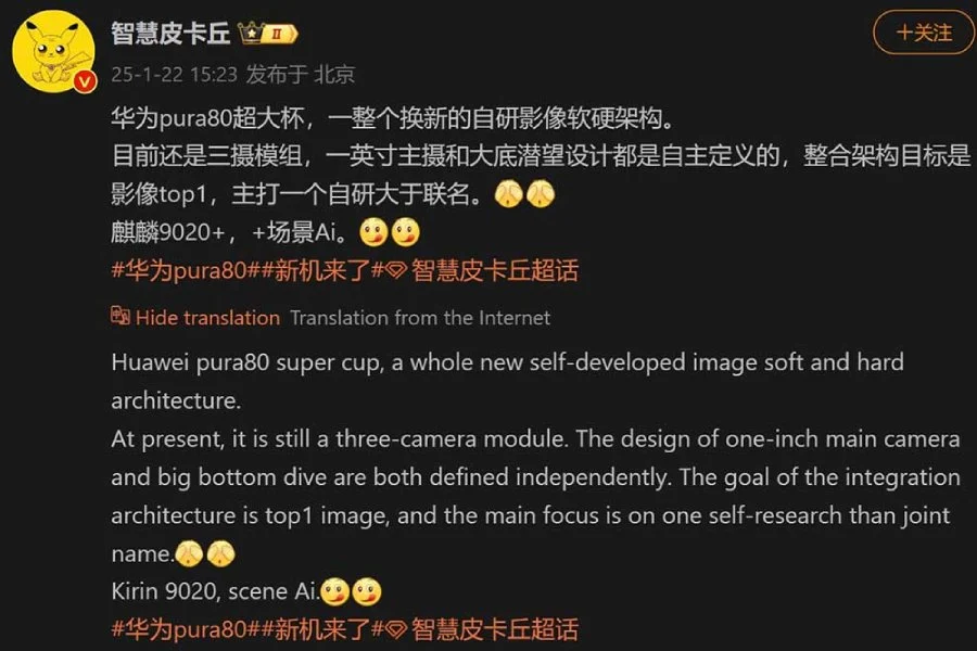 Insider sur Huawei Pura 80, Illustration : Weibo