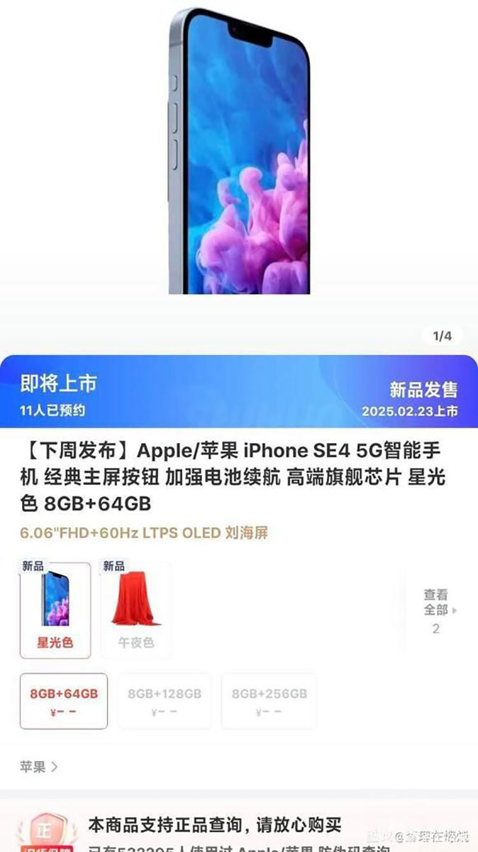 Variantes de mémoire ayant fait l'objet d'une fuite, qui proviendraient d'une boutique en ligne chinoise. Illustration : toranji Fuite de variantes de mémoire de l'iPhone SE 4