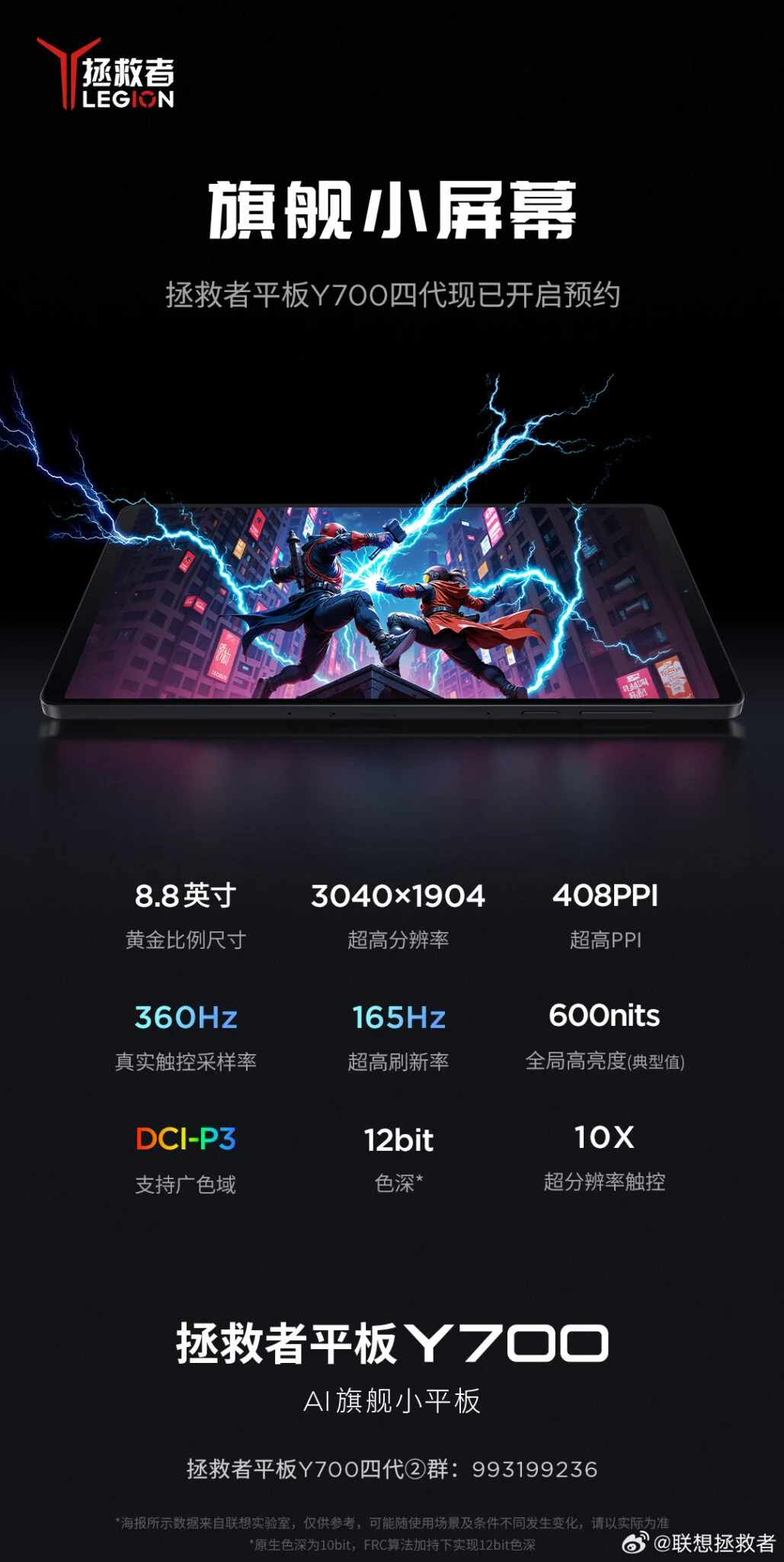 Écran Lenovo Legion Y700 Gen 4 Écran Lenovo Legion Y700 Gen 4