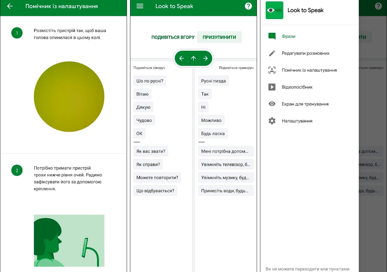 L'application Android Look to Speak parle ukrainien, elle permet aux personnes souffrant de troubles de l'élocution de communiquer par le regard L'application Android Look to Speak parle ukrainien, elle permet aux personnes souffrant de troubles de l'élocution de communiquer par le regard