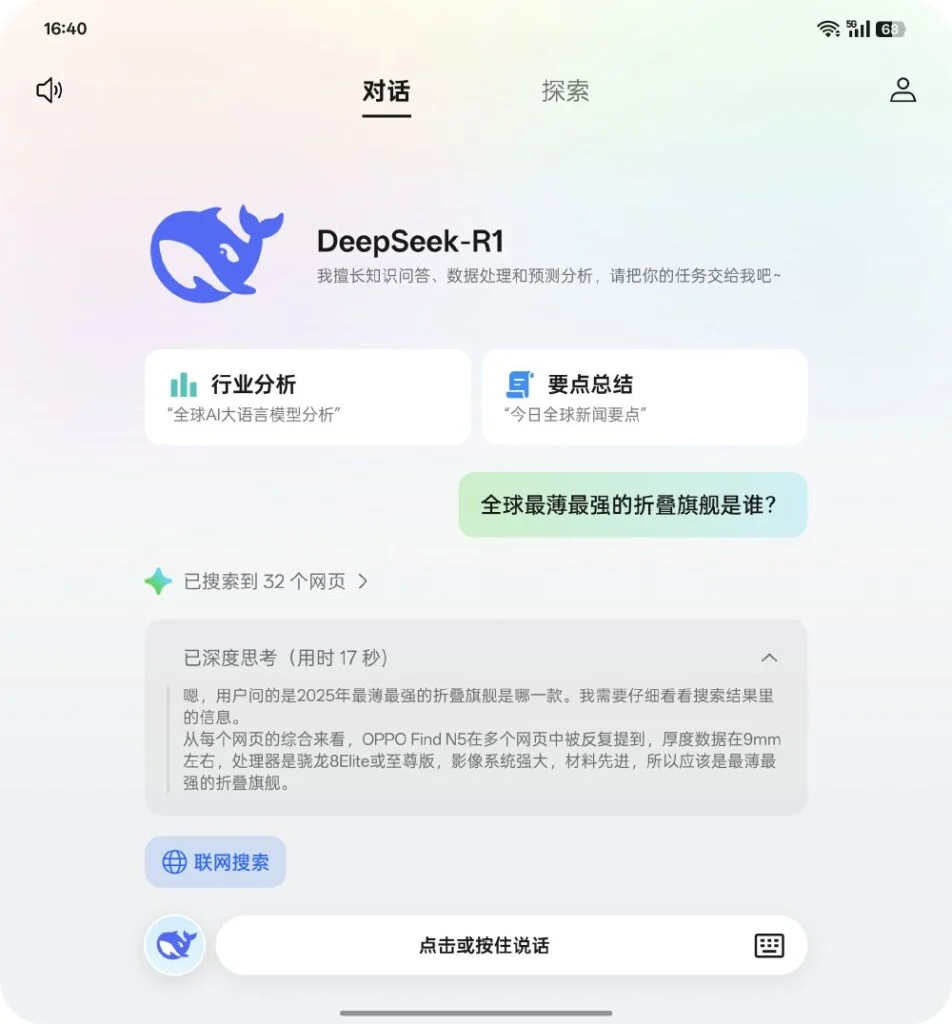 Oppo Find N5 avec intégration DeepSeek-R1 Oppo Find N5 avec intégration DeepSeek-R1