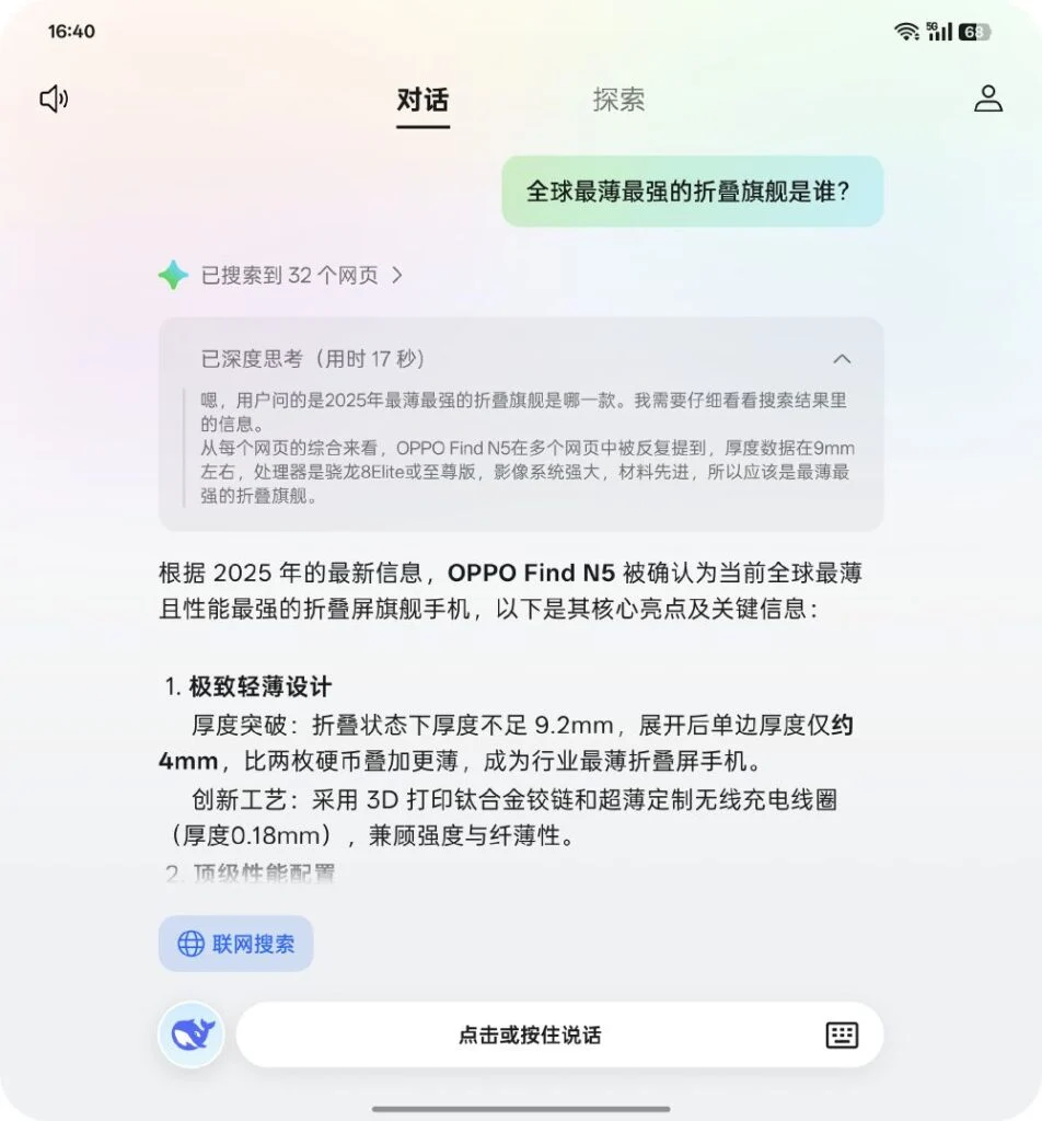Le smartphone Oppo Find N5 équipé de l'IA DeepSeek-R1 Le smartphone Oppo Find N5 équipé de l'IA DeepSeek-R1