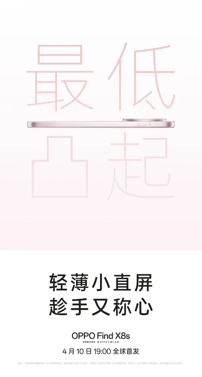 Oppo Find X8s image teaser 2 Oppo Find X8s image teaser 2