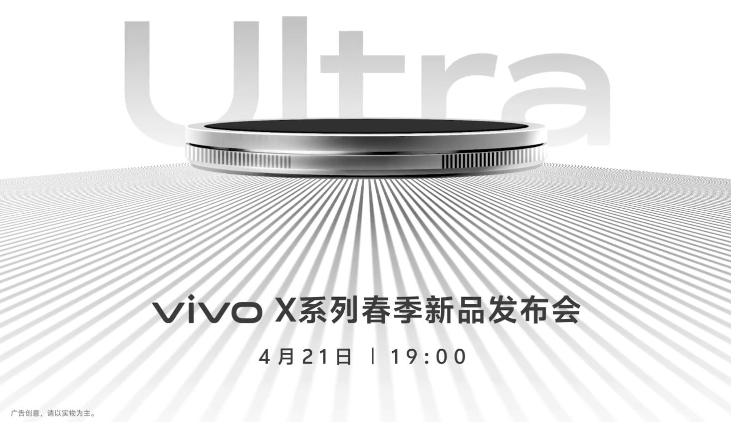 Image d'annonce du Vivo X200 Ultra Image d'annonce du Vivo X200 Ultra